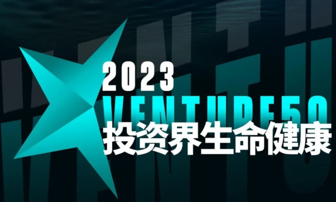 Beihai Biotech is listed on the PEdaily “2023 VENTURE 50” Life and Health Ranking